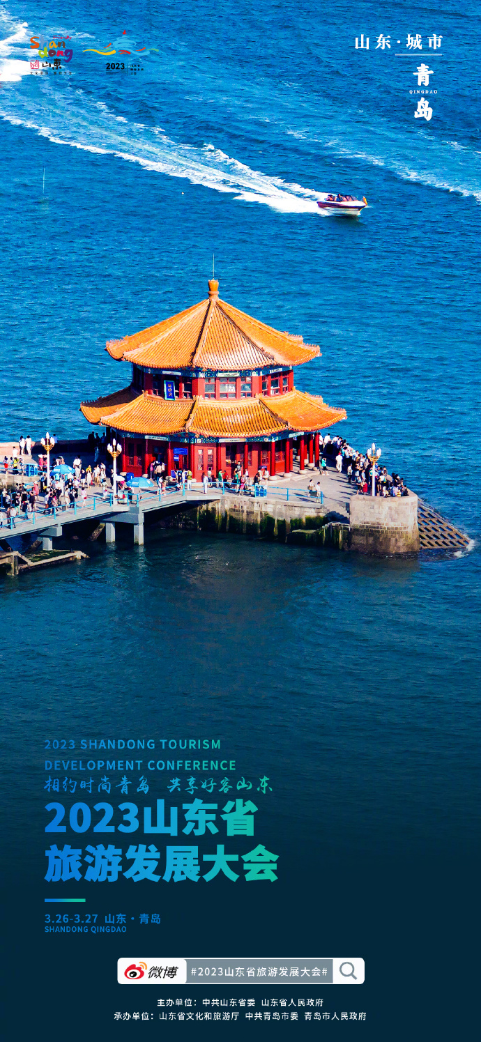 山东风情之旅，走遍中国系列